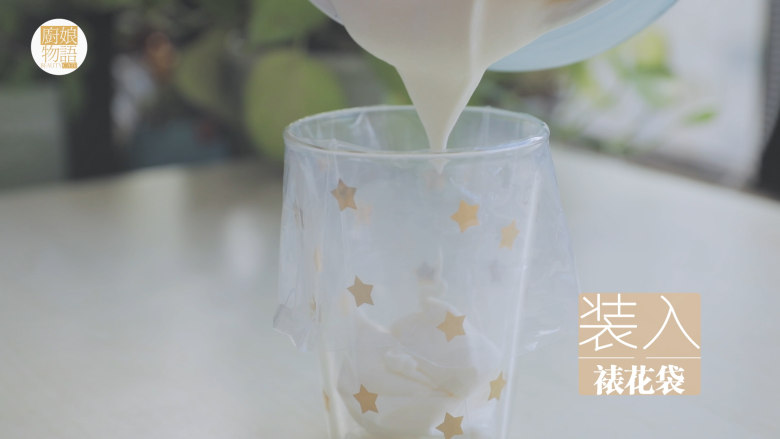 爆浆珍珠蛋糕「厨娘物语」,最后就来组装我们的蛋糕啦,将奶盖装入裱花袋,挤至蛋糕中空部分三分之二出,加入40g黑糖珍珠。