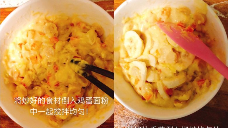 香蕉鳕鱼肠华夫饼,炒好的食材和蒸热的香蕉一起和面粉搅拌均匀!