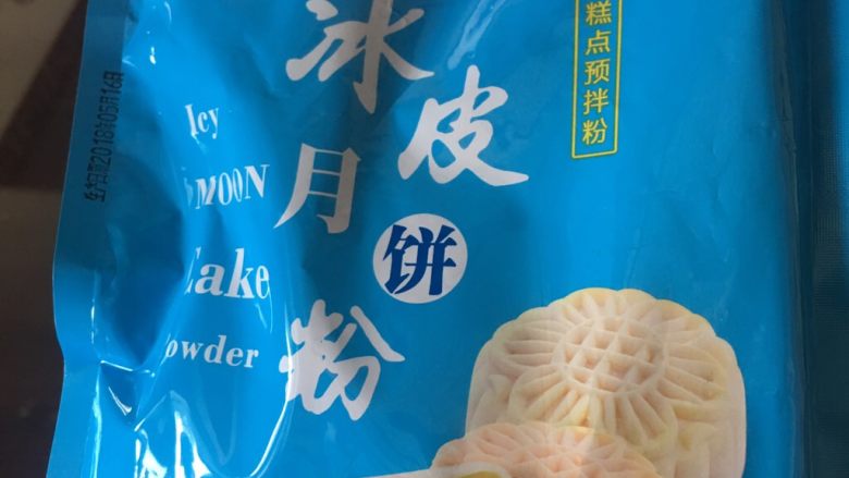 冰皮月饼
芋泥馅,我用冰皮粉比较快手方便。