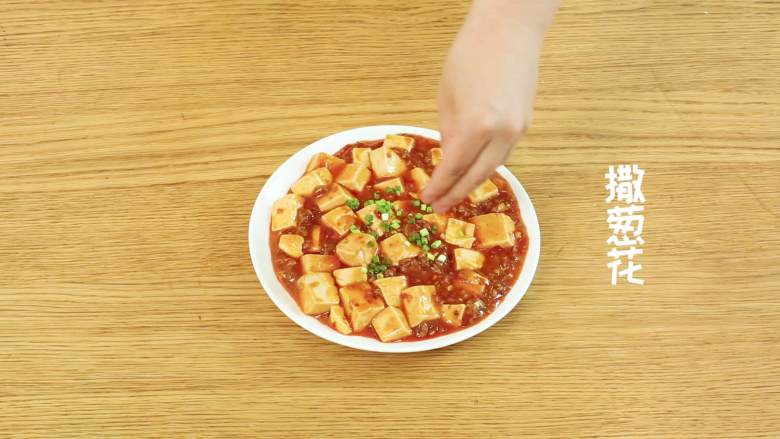 麻婆豆腐,放香油之后,出锅,撒葱花。