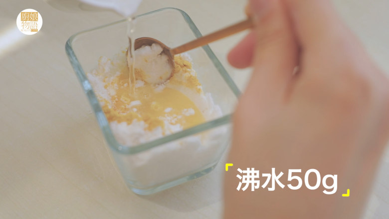 轻松get最少女的4款月饼做法「厨娘物语」,分别加入50ml沸水搅拌均匀,混合成面团备用。