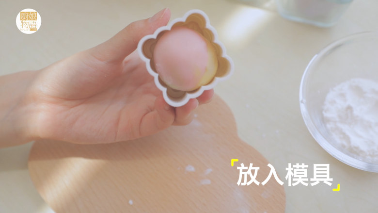 轻松get最少女的4款月饼做法「厨娘物语」,放入模具中,压实脱模。(可以先在月饼模具中撒入一些熟糯米粉,方便脱模)