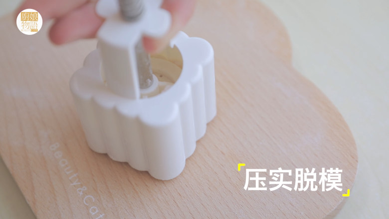 轻松get最少女的4款月饼做法「厨娘物语」,放入模具中,压实脱模。(可以先在月饼模具中撒入一些熟糯米粉,方便脱模)