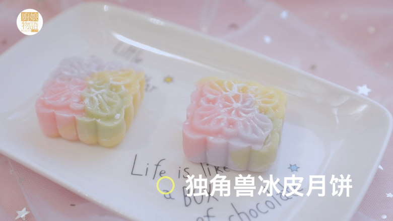 轻松get最少女的4款月饼做法「厨娘物语」,独角兽冰皮月饼就做好啦,开吃吧~