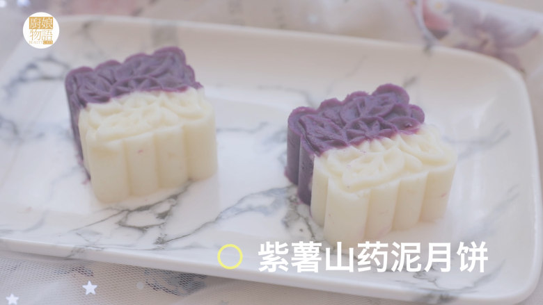 轻松get最少女的4款月饼做法「厨娘物语」,紫薯山药月饼就做好啦,开吃吧~
