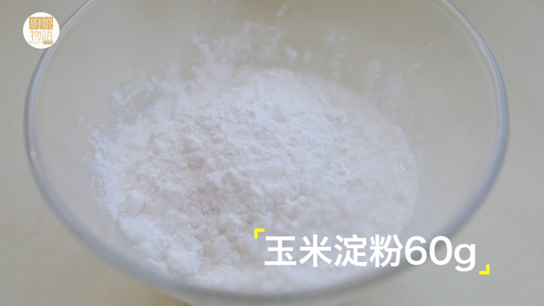 轻松get最少女的4款月饼做法「厨娘物语」,倒入60g淀粉搅拌均匀,混合成团。(如果觉得很干可以再加一些水,沾手的话就再加一些淀粉)