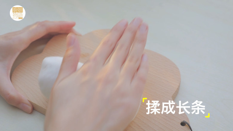 轻松get最少女的4款月饼做法「厨娘物语」,将西米团揉成长条状,切成均匀的小块。(大概每块为35-40g)