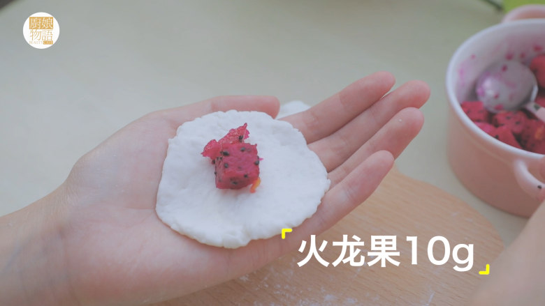 轻松get最少女的4款月饼做法「厨娘物语」,另外放入10g火龙果块,收口放入模具中压实脱模。(可以根据自己的喜好放入馅料,例如奇异果、奶黄、红豆沙都是可以哒