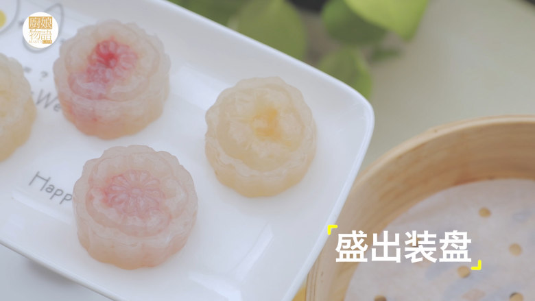 轻松get最少女的4款月饼做法「厨娘物语」,放入蒸笼中大火蒸15分钟左右,取出装盘。