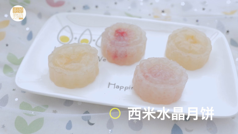 轻松get最少女的4款月饼做法「厨娘物语」,西米水晶月饼就做好啦,开吃吧~