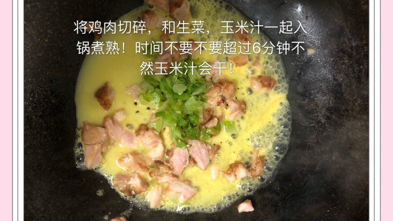 香甜玉米鸡肉饭,炒馅