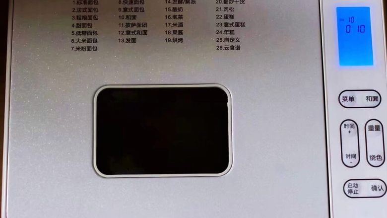 杏仁牛角面包,面包桶放入面包机,启动面包机自动揉面后。