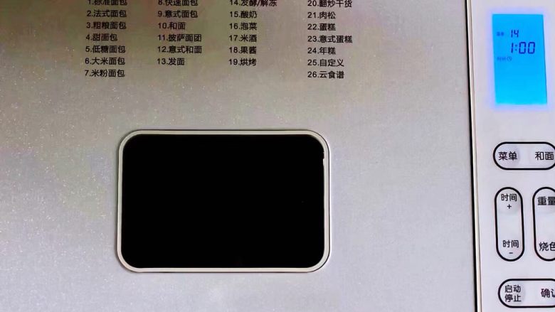 杏仁牛角面包,面团整成圆形,放入面包机,进行第一次发酵。