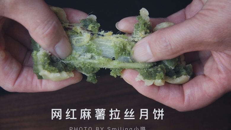 桃山皮麻薯拉丝月饼,拉丝效果