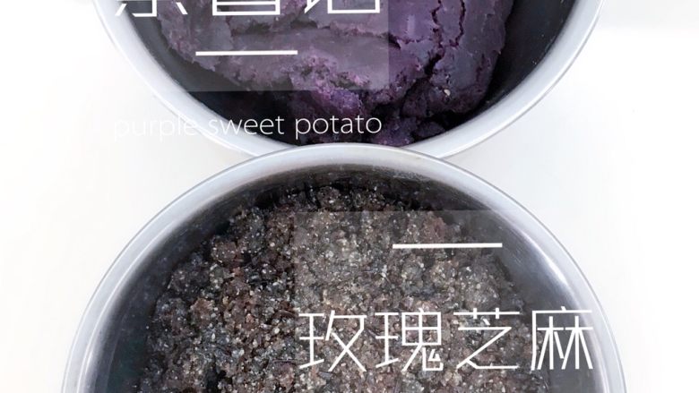 适合月饼的两种馅料——紫薯麻薯馅儿和玫瑰芝麻红豆馅,成品