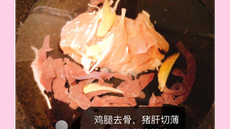 鸡肉猪肝泥炒蔬酥饼,鸡肉去骨,和猪肝一起焯水!