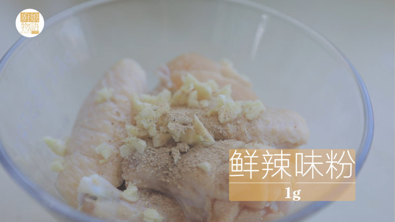 金灿灿咸蛋黄鸡翅「厨娘物语」,倒入15ml料酒、1g盐、5g蒜末、1g白胡椒、1g鲜辣味粉搅拌均匀,腌制15分钟。