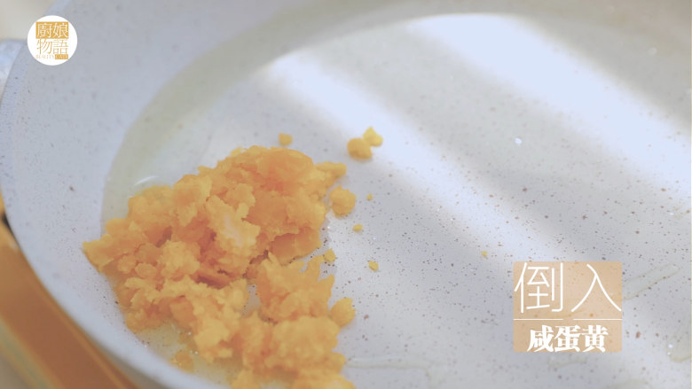 金灿灿咸蛋黄鸡翅「厨娘物语」,锅内倒入10ml食用油,放入咸蛋黄炒至起泡。(这里可以尝一下咸蛋黄咸不咸,如果味道不够可以再放一些盐)