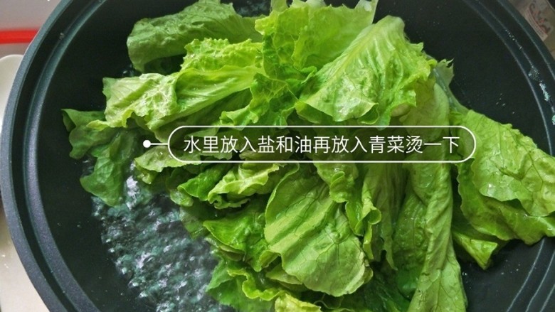白灼生菜,锅里放入适量水，加入1勺盐，几滴食用油，  将沥干水分的青菜放下去烫3秒左右捞出来，水里加几滴油可以让青菜看起来更加翠绿，比较有食欲。
