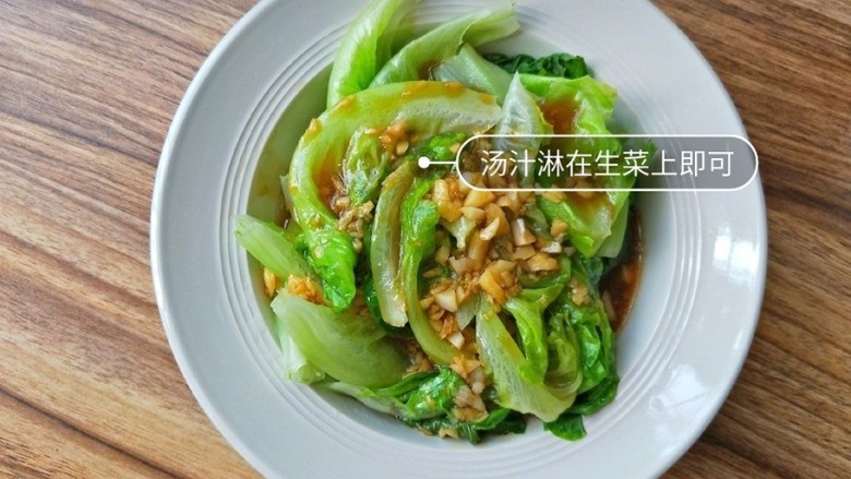 白灼生菜,将调好的酱汁倒入锅里， 转中小火收汁，汤汁稍微浓稠时即可关火，将酱汁淋在装好盘的生菜上。