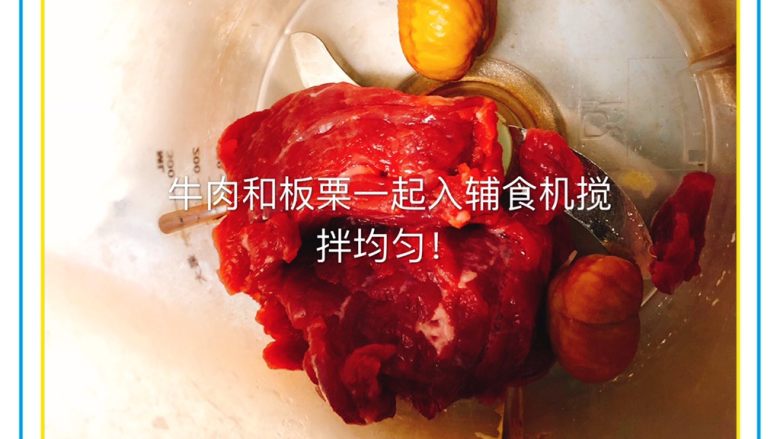 宝宝牛肉羹汤,搅拌牛肉