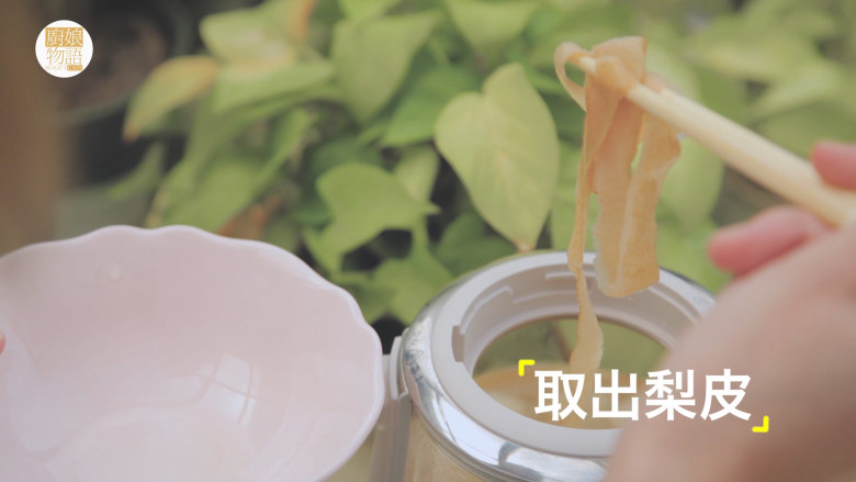 轻松get4款雪梨吃法「厨娘物语」,养生壶炖煮40分钟,取出梨皮,放入10颗枸杞。