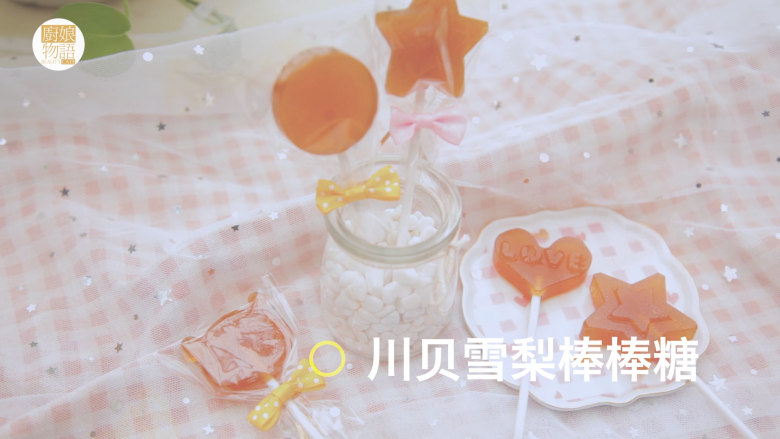 轻松get4款雪梨吃法「厨娘物语」,川贝雪梨棒棒糖做好啦,开吃吧~
