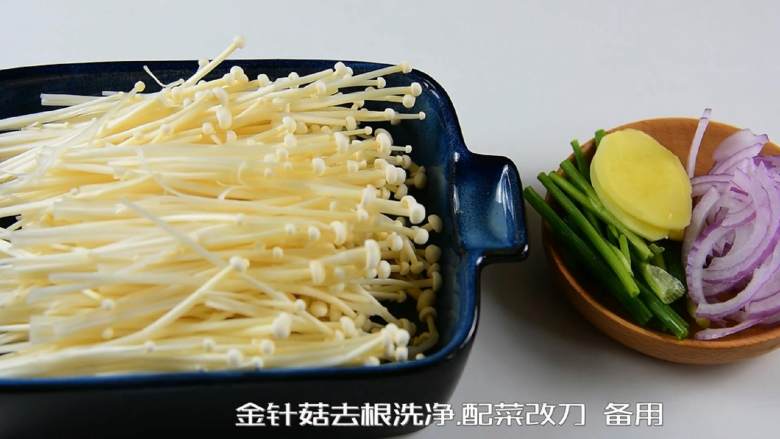 没胃口?辣油金针菇让你食欲大开,<a style='color:red;display:inline-block;' href='/shicai/ 234'>金针菇</a>去根洗净,配菜改刀,备用。