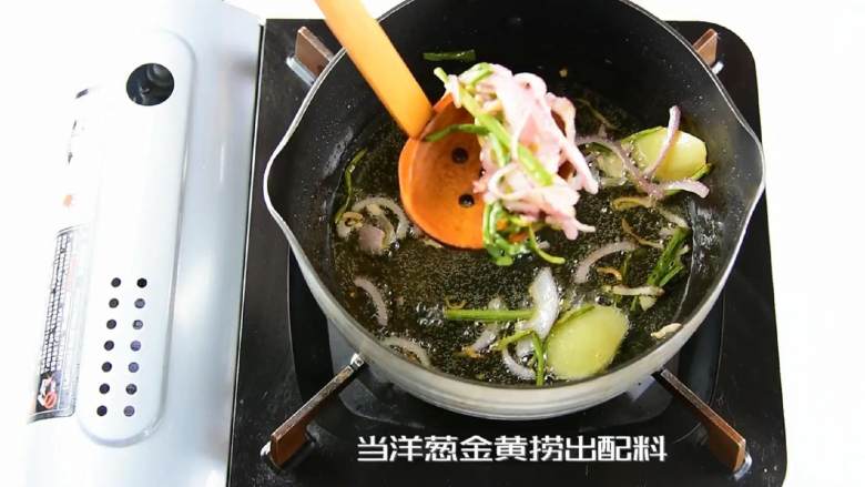 没胃口?辣油金针菇让你食欲大开,当洋葱金黄,捞出配料。