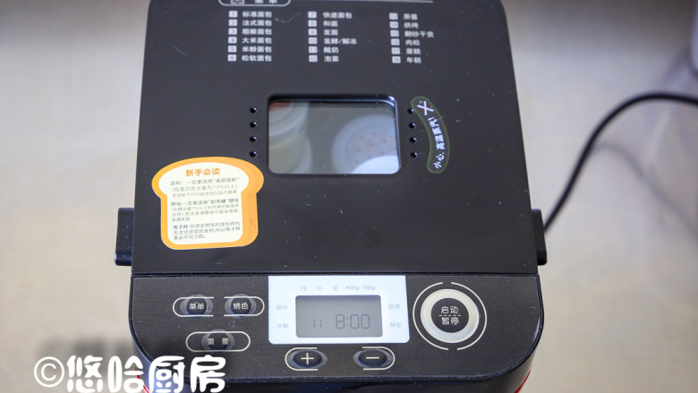 自制原味酸奶,选择酸奶功能,默认时间为8小时,按启动开始制作。