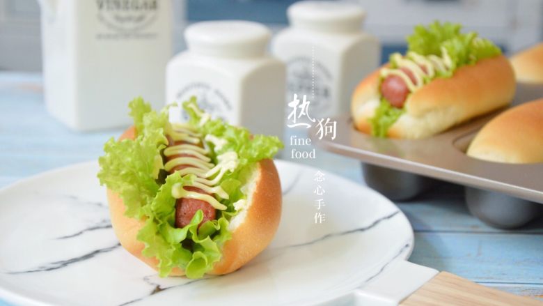 十味 热狗
