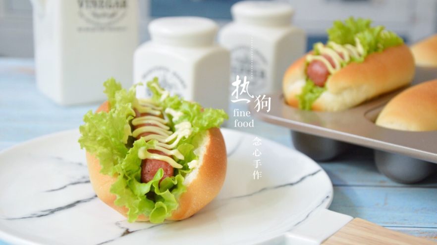 十味 热狗