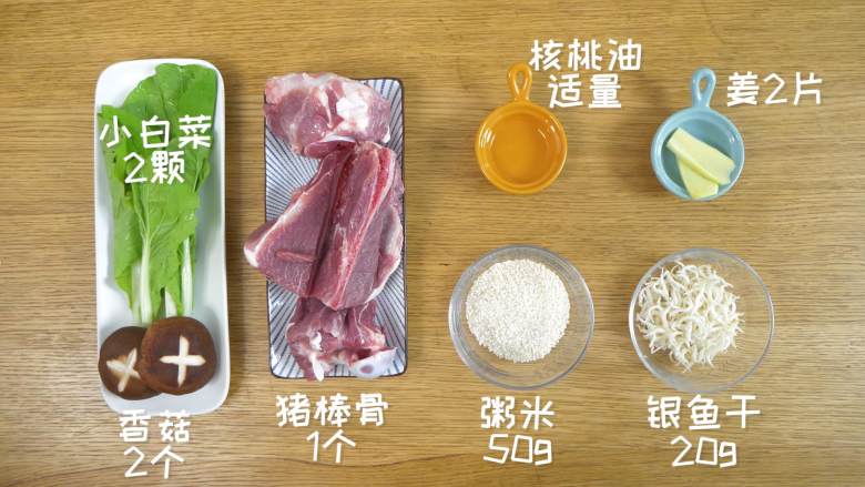 银鱼粥10m+,主料:<a style='color:red;display:inline-block;' href='/shicai/ 212068'>粥米</a> 50g、银鱼干 20g、猪骨棒 1个
配料:香菇 2个、小白菜 2颗、姜 2片、核桃油 适量