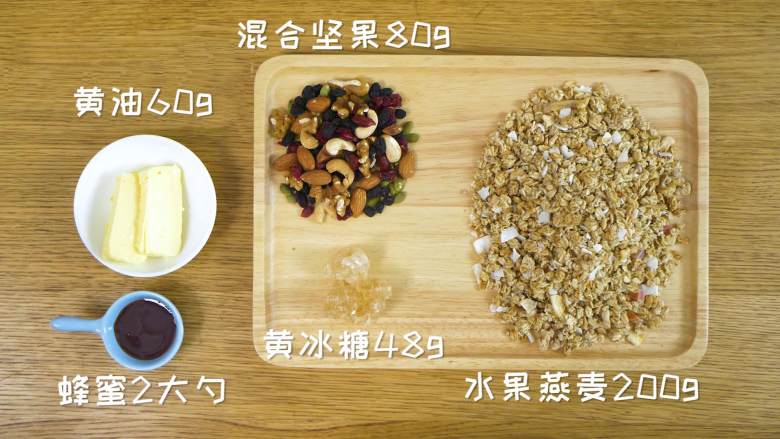 能量棒24m+,主料:水果<a style='color:red;display:inline-block;' href='/shicai/ 495'>燕麦</a> 200g、混合坚果 80g
配料:黄油 60g、黄冰糖 48g、蜂蜜 2大勺