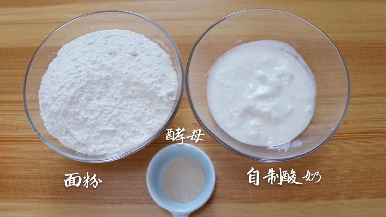 酸奶花生酱花卷,食材清单