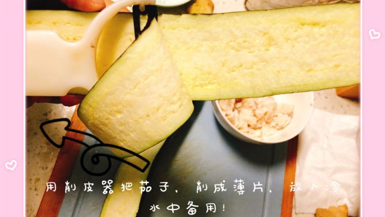 宝宝素培根,茄子用削皮器削成薄片！