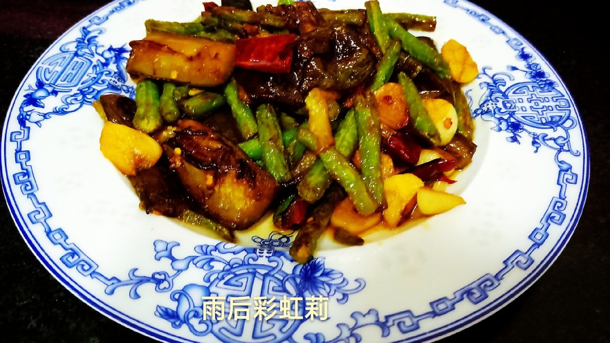 十味   爆炒茄子豆角