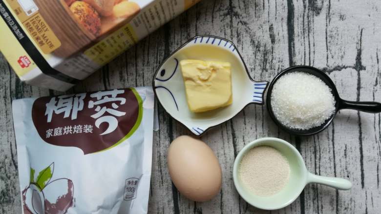 爱心椰蓉面包,准备材料分别都称好