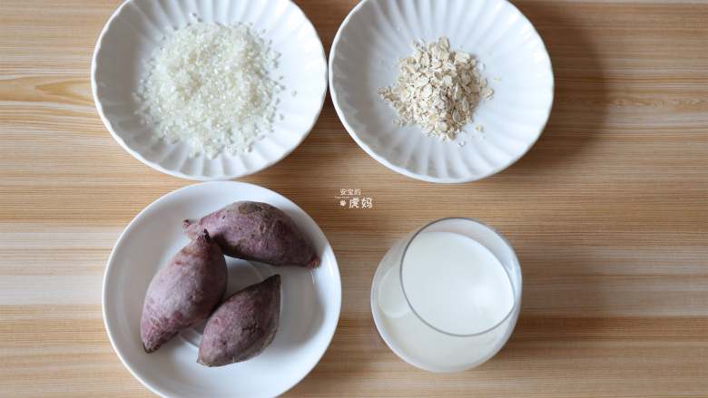 燕麦紫薯奶香米糊,准备好食材;