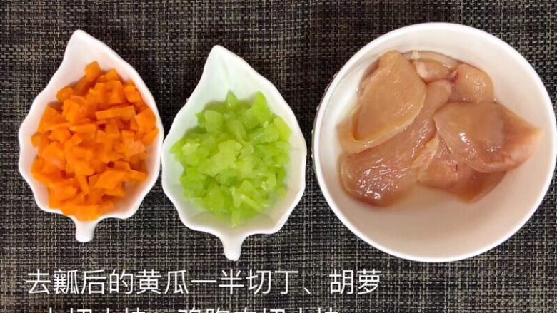 黄瓜小丸子,食材切丁
