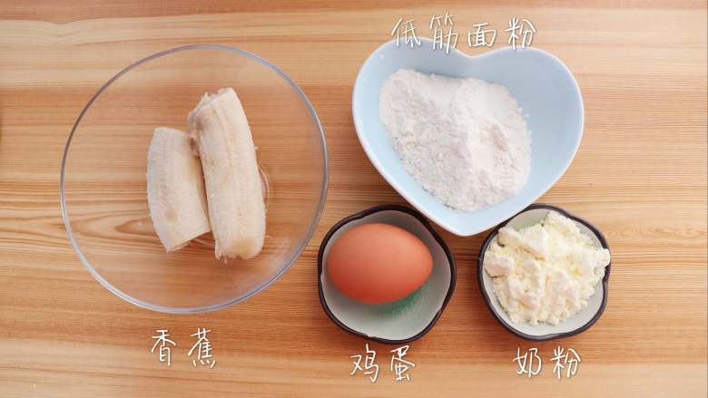 香蕉松饼（打发版）,食材清单