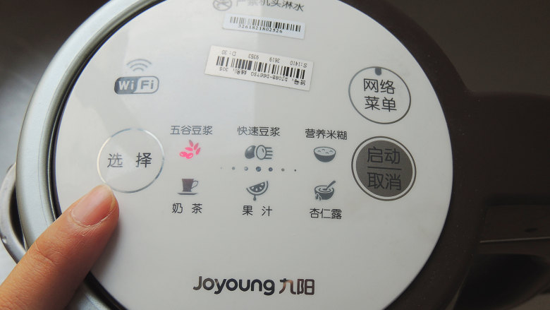 藜麦紫薯豆浆,豆浆机接通电源,选择“五谷豆浆”程序。