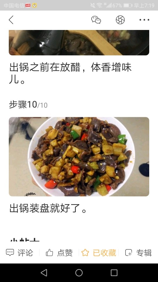 酸辣鸡胗