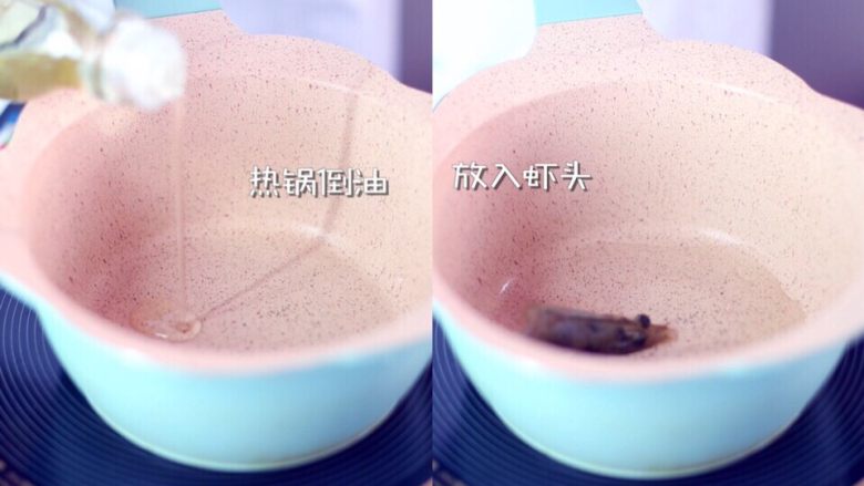 干贝时蔬海鲜粥,热锅倒入山茶油、虾头炒出红色虾油、虾头扔掉