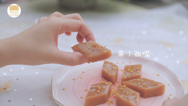 桂花蜜的3+1种有爱吃法「厨娘物语」,桂花藕粉糖糕就做好啦,开吃吧~