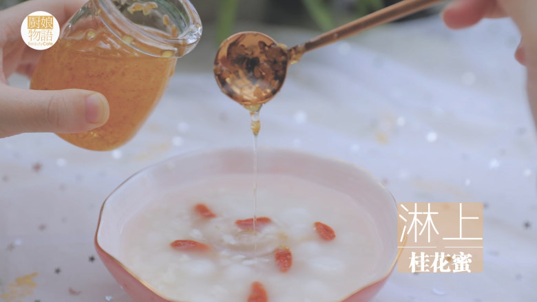 桂花蜜的3+1种有爱吃法「厨娘物语」,淋上桂花蜜。
