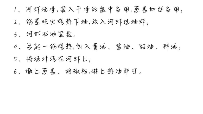 豉油河虾,油温不要太高,以免炸焦。
