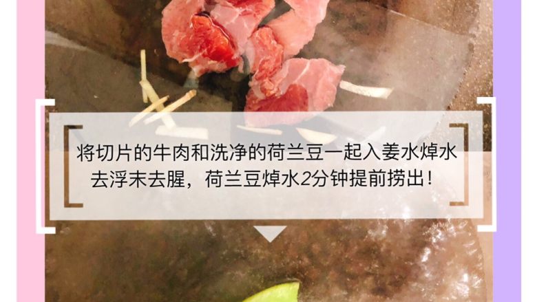 牛肉山药鸡蛋糕,牛肉,荷兰豆分别焯水