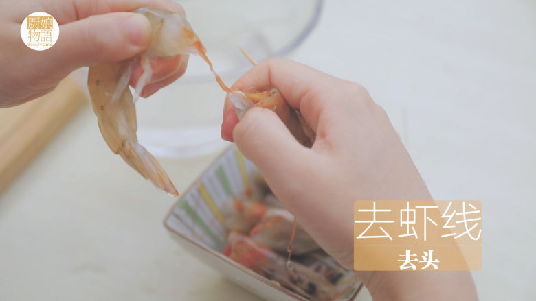 暖暖鲜虾砂锅粥 「厨娘物语」,然后来处理虾,8只下去虾线去头,虾头先保留之后我们还要用哦。