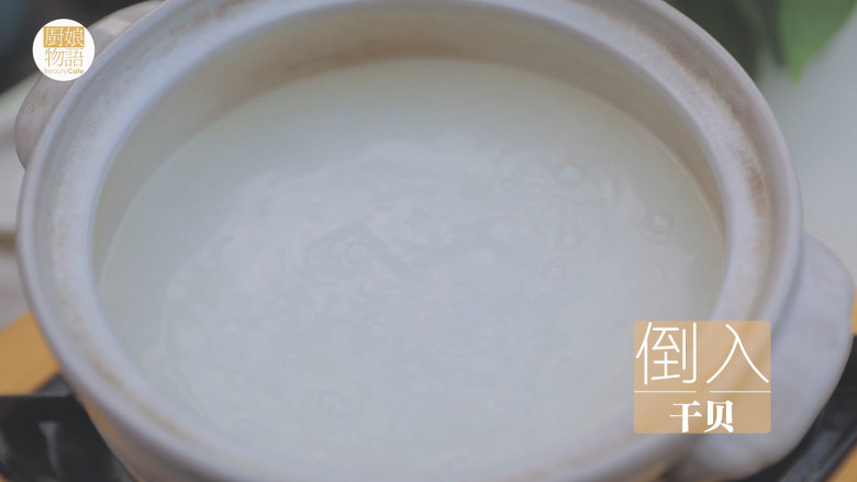 暖暖鲜虾砂锅粥 「厨娘物语」,加入1L清水大火煮开转小火,加入捏松散的干贝。(期间要不断搅拌防止粘锅哦)